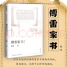 統編語(yǔ)文初二八年級下指定用書(shū)：傅雷家書(shū)精編（無(wú)刪節全本，精編精校無(wú)障礙閱讀） 曬單實(shí)拍圖