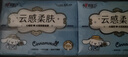 心相印x三麗鷗聯(lián)名抽紙3層100抽*20包真S碼立體壓花面巾紙 大耳狗款 曬單實(shí)拍圖