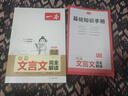 一本初中文言文完全解讀（全一冊7-9年級）2026中學(xué)生語(yǔ)文古代文學(xué)必背古詩(shī)文七八九年級總復習閱讀題 曬單實(shí)拍圖