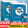 2026版小z高中物理題型筆記高考物理真題講義解題方法與技巧高一高二三知識清單高中基礎知識大全真題全刷高考一輪 【全套5冊】高中物理題型筆記上下冊+題型訓練 高中通用 曬單實拍圖