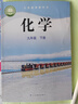 2025春新版化學(xué)課本九年級下冊魯教版初中三年級教材義務(wù)教育教科書山東教育出版社 曬單實拍圖