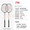 李寧（LI-NING）羽毛球拍中桿碳素280碳復(fù)合對(duì)拍AYPV069-22 (穿線含羽毛球手膠） 曬單實(shí)拍圖