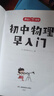 初中物理化學(xué)早入門（2冊）2025版基礎(chǔ)知識提前學(xué)漫畫圖解十萬個為什么理科思維訓(xùn)練中小學(xué)通用百科全書 曬單實拍圖