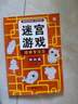 益智進(jìn)階迷宮游戲訓練書(shū)3-6歲（套裝4冊） 童書(shū)兒童迷宮益智專(zhuān)注力訓練書(shū)邏輯推理智力開(kāi)發(fā)思維專(zhuān)注力訓練走迷宮大冒險 曬單實(shí)拍圖