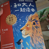 學(xué)而思 2025新版快樂(lè )讀書(shū)吧 一年級上冊 和大人一起讀 首創(chuàng  )新課標5維批注 北大名師精講課 大字注音 大師美繪 課外閱讀必讀書(shū)籍 曬單實(shí)拍圖