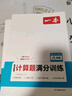 一本初中數(shù)學(xué)計算題滿分訓(xùn)練八年級上下冊 2026（RJ人教版）初一數(shù)學(xué)邏輯思維同步專項真題訓(xùn)練天天練 曬單實拍圖