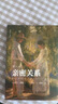 【京東物流 正版包郵】親密關(guān)系（第8版）當愛(ài)成為奢侈品，調用理性和情感的力量重新建構愛(ài)的能力。豆瓣評分9.3分，津巴多、彭凱平教授鼎力推薦。 親密關(guān)系第8版 曬單實(shí)拍圖