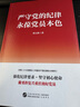 嚴守黨的紀律 永葆黨員本色 從理論和實(shí)踐兩個(gè)方面助力黨員領(lǐng)導干部真正領(lǐng)會(huì )黨紀律要求 曬單實(shí)拍圖