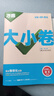 萬唯2026新版大小卷九年級上下冊歷史統(tǒng)編版單元期中期末模擬試卷 曬單實(shí)拍圖