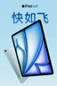 Apple/蘋果 iPad Air 11英寸 M3芯片2025年款 平板電腦 (256GB WLAN版)藍色 曬單實拍圖