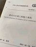 GB 50243-2016 通風(fēng)與空調(diào)工程施工質(zhì)量驗收規(guī)范 曬單實拍圖