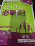 2026高中必刷題 高二上 數學(xué) 選擇性必修 第一冊 人教A版 教材同步練習冊 理想樹(shù)圖書(shū) 曬單實(shí)拍圖