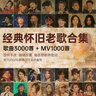 車(chē)載u盤(pán)無(wú)損音樂(lè )經(jīng)典8090后懷舊金曲原唱帶歌詞車(chē)載音樂(lè )u盤(pán)64g無(wú) 64g無(wú)損音質(zhì)3000首 視頻mv1000 曬單實(shí)拍圖