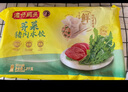 灣仔碼頭玉米蔬菜豬肉水餃1800g90只 早餐夜宵 生鮮速食 速凍餃子 曬單實(shí)拍圖