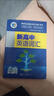 【京倉(cāng)速發(fā)】官方推薦2026最新版維克多英語新高中英語詞匯3000+1500+500高中生高一二三必修選擇性必修高考真題3500詞高頻詞匯英文單詞手冊(cè)維克托全新正版書 26最新版維克多新高中英語詞匯  曬單實(shí)拍圖