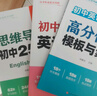 【易蓓】（套裝3本）初中英語(yǔ)提分攻略 思維導圖速記初中2500詞+英語(yǔ)語(yǔ)法+高分作文模板與素材 曬單實(shí)拍圖