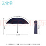 天堂 加大雨傘三折 晴雨兩用商務(wù)傘經(jīng)典格紋10骨大雨傘男女 藏青 曬單實拍圖