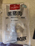 1號(hào)會(huì)員店黑豬梅花肉 凈重2.4斤 慢養(yǎng)300天豬肉燒烤食材梅肉豬頸肉 曬單實(shí)拍圖