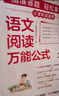 小學(xué)語(yǔ)文閱讀萬(wàn)能公式 2025版語(yǔ)文思維導圖考題歸納小古文古詩(shī)詞答題技巧鞏固復習閱讀理解考場(chǎng)真題訓練 曬單實(shí)拍圖