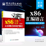 x86匯編語(yǔ)言：從實(shí)模式到保護模式（第2版） 曬單實(shí)拍圖