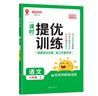 陽(yáng)光同學(xué) 2025秋新品 課時(shí)提優(yōu)訓練優(yōu)化作業(yè)六年級上冊語(yǔ)文人教版同步教材練習冊一課一練 曬單實(shí)拍圖