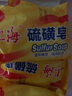 上海硫磺皂后背除螨皂抑菌控油爽膚洗臉香皂沐浴洗澡洗頭發(fā)肥皂 85克*5（拍3件送皂盒） 硫磺香皂 曬單實(shí)拍圖