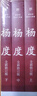 【出版社直營 】曾國藩+張之洞+楊度 唐浩明逐字勘校 無刪減曾國藩家訓(xùn)家書曾國藩唐浩明中國人的為人處世智慧書人生哲學(xué)政商必讀唐浩明晚晴三部曲書籍任選 廣東人民出版社 【9冊】晚清三部曲（曾國藩+張之洞 曬單實拍圖