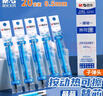 晨光（M&G）文具0.5mm藍色熱可擦中性筆芯 按動子彈頭簽字筆替芯 水筆芯 20支/盒7701B開學 曬單實拍圖