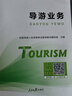【全國通用】2025年全國導(dǎo)游資格證考試用書導(dǎo)游證官方教材歷年真題模擬試卷視頻課程導(dǎo)游業(yè)務(wù)政策法規(guī)全國地方導(dǎo)游基礎(chǔ)知識中國旅游出版社新大綱 熱賣款！指導(dǎo)教材+真題試卷+面試（全套11本） 曬單實拍圖