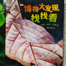 博物大發(fā)現(xiàn) 找找看 禮盒裝 昆蟲(chóng)記動(dòng)物大百科自然昆蟲(chóng)觀察筆記 無(wú)窮小亮張辰亮唐志遠(yuǎn) 高清精美昆蟲(chóng)大片 最美的法布爾昆蟲(chóng)記 超大開(kāi)本 6-12歲中小學(xué)生兒童科普暑期閱讀 新華正版 【專屬文具三件套】博物 曬單實(shí)拍圖