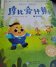學而思摩比愛計算萌芽篇飛躍篇3-7歲數(shù)學幼兒啟蒙早教書學前數(shù)學啟蒙思維邏輯訓練繪本數(shù)感培養(yǎng)幼小銜接每日一練計算天天練 曬單實拍圖