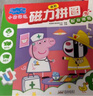 小豬佩奇兒童早教益智進(jìn)階磁力拼圖書5冊加贈包裝箱專注力兒童禮物2-4-5-3-6歲益智玩具 曬單實(shí)拍圖