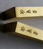 【全網(wǎng)低價(jià)】榮寶齋 黃銅鎮(zhèn)尺對(duì)鎮(zhèn) 仿古銅器鎮(zhèn)紙中式文房四寶學(xué)生毛筆書法繪畫 筆架擺件壓紙 黃銅對(duì)鎮(zhèn)-大 曬單實(shí)拍圖