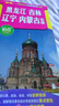 2025黑龍江 吉林 遼寧 內蒙古東部地圖中國區域交通旅游詳圖東北旅游系列地圖景點(diǎn)標注 高速公路國道省道 曬單實(shí)拍圖