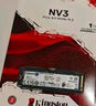 金士頓（Kingston）1TB SSD固態(tài)硬盤(pán) M.2(NVMe PCIe 4.0×4) NV3系列 讀速6000MB/s AI 電腦配件 曬單實(shí)拍圖