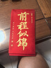 煙雨集金榜題名紅包高考逢考必過(guò)升學(xué)宴中考加油勵志禮物獎勵利是封6個(gè) 曬單實(shí)拍圖