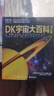 DK宇宙大百科 修訂版 曬單實(shí)拍圖
