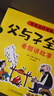 父與子書(shū)全集全套共4冊彩色注音版正版圖書(shū) 二年級必讀課外書(shū)彩圖注音看圖講故事作文全套完整版 2年級兒童繪本漫畫(huà)書(shū)經(jīng)典書(shū)籍小學(xué)生課文同步內容課外書(shū)兒童閱讀繪本說(shuō)話(huà)寫(xiě)話(huà)漫畫(huà)書(shū) 曬單實(shí)拍圖