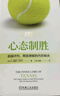 心態(tài)制勝：超越評判、釋放潛能的內在秘訣 曬單實(shí)拍圖