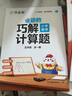 作業(yè)幫2025版小學(xué)數學(xué)母題大全1-6年級全套解題大招必刷題技巧輔導書(shū)144個(gè)經(jīng)典母題760個(gè)變式子題87個(gè)解題大招904個(gè)名師視頻全國通用 圖解應用題+巧解計算題 五年級 曬單實(shí)拍圖