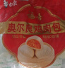 白象奧爾良雞肉包800g 10個(gè)裝 早餐包子饅頭半成品 生鮮速凍速食面點(diǎn) 曬單實(shí)拍圖
