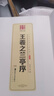 華夏萬卷 中國書法傳世碑帖精品 行書王羲之蘭亭序 毛筆書法原帖拓本字帖 成人學(xué)生臨摹古帖 簡體旁注 曬單實拍圖