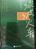 【京東專享刷邊+復(fù)古透卡】綠皮火車：一直在路上 民謠音樂人、詩人周云蓬 隨筆集新版重磅回歸，新增自序及數(shù)篇新作 曬單實(shí)拍圖