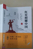 紅巖 紅星照耀中國(guó) 共2冊(cè) 初中八年級(jí)上冊(cè)必讀課外閱讀名著 中國(guó)青年出版社 三聯(lián)出版社 曬單實(shí)拍圖
