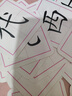 擎晨德國品質(zhì)加一筆變新字卡片一年級識字兒童玩具親子互動趣味學(xué)習(xí)認(rèn) 初級版【54張/108字】送可擦筆*2 曬單實(shí)拍圖