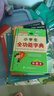 新版小學(xué)生全功能字典彩圖版 近義和反義詞成語四字詞語多功能詞典大全工具書造句全筆順字典現(xiàn)代漢語新華字典最新版人教大字本 曬單實(shí)拍圖
