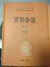 酉陽(yáng)雜俎（全2冊） 三全本精裝無(wú)刪減中華書(shū)局中華經(jīng)典名著(zhù)全本全注全譯 曬單實(shí)拍圖