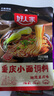 好人家重慶小面調(diào)料160g麻辣拌面醬調(diào)味品拌粉下飯辣椒醬拌面醬 曬單實拍圖