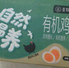 SHENGMU SINCE 2009圣牧源選 有機雞蛋添加DHA 寶寶兒童蛋 比土雞蛋還營養(yǎng)順豐直達 【家庭裝】有機雞蛋30枚 曬單實拍圖
