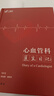 心血管科醫生日記 張銘 劉光輝 鄭煒平 主編 心血管內科臨床常見(jiàn)病例分析疑難問(wèn)題診療誤區 心血管系統疾病稿件點(diǎn)評人民衛生出版社 曬單實(shí)拍圖